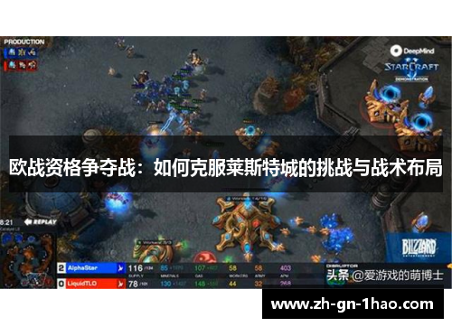 欧战资格争夺战:如何克服莱斯特城的挑战与战术布局 欧战资格争夺战:如何克服莱斯特城的挑战与战术布局