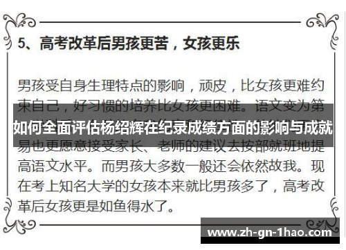 如何全面评估杨绍辉在纪录成绩方面的影响与成就