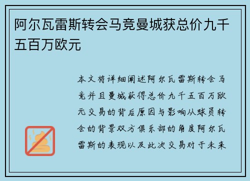 阿尔瓦雷斯转会马竞曼城获总价九千五百万欧元