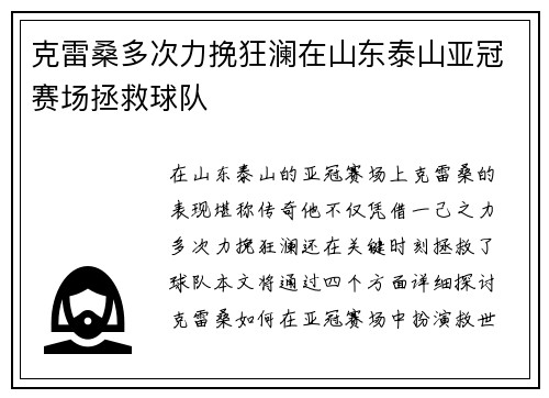 克雷桑多次力挽狂澜在山东泰山亚冠赛场拯救球队 克雷桑多次力挽狂澜在山东泰山亚冠赛场拯救球队